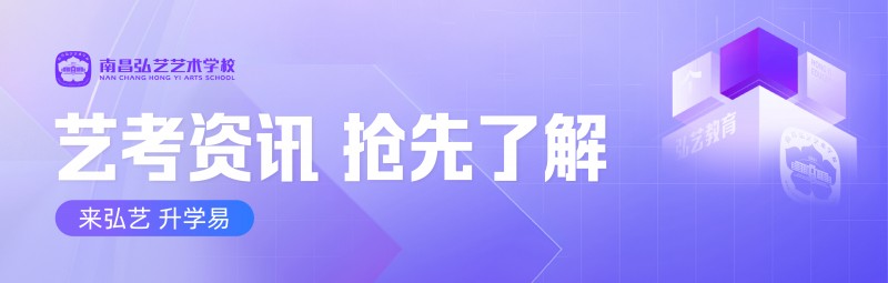 新调整！江西省2026年艺术